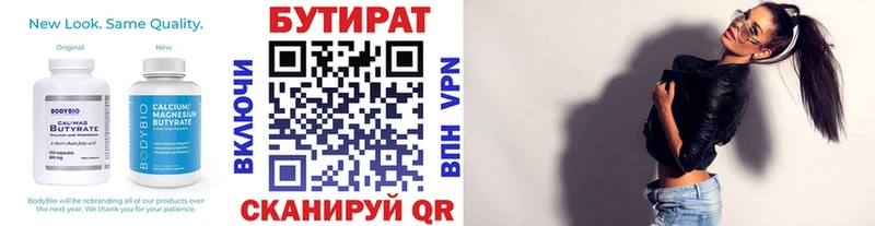 Бутират бутик  Усть-Катав 